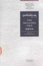 隐蔽的脸 封面