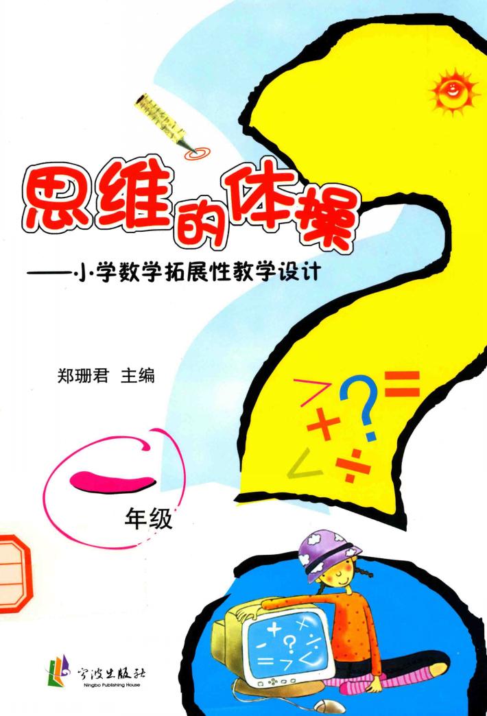 思维的体操 封面