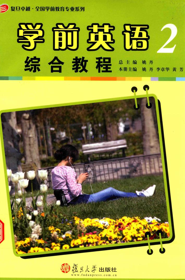 学前英语综合教程  2 封面