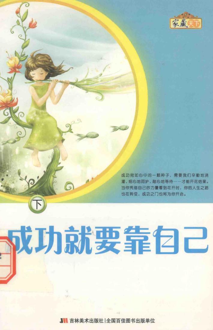 成功就要靠自己  下 封面