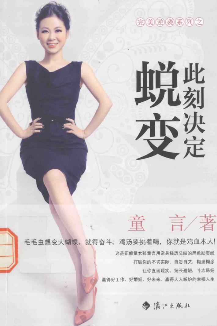 此刻决定蜕变 封面