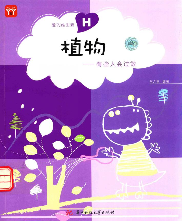 植物  有些人会过敏 封面