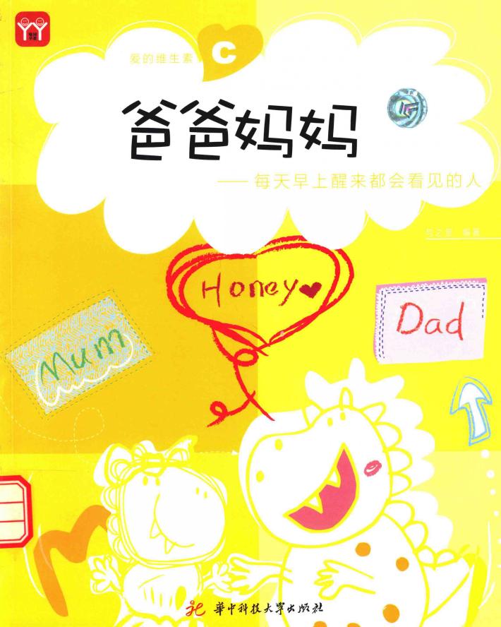 爸爸妈妈  每天早上醒来都会看见的人 封面