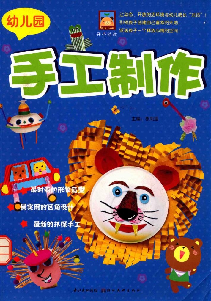 开心幼教  幼儿园手工制作 封面