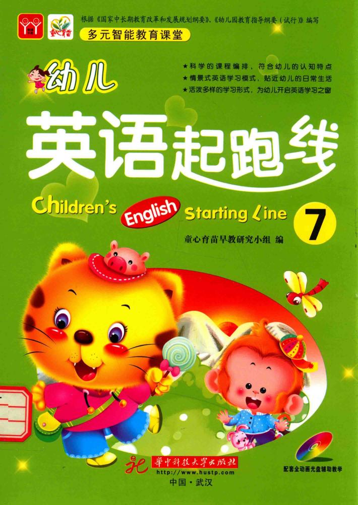 幼儿英语起跑线  7 封面