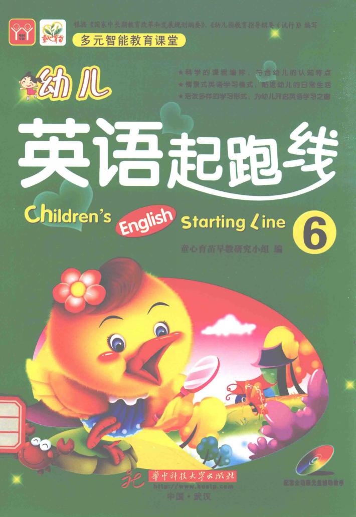 幼儿英语起跑线  6 封面