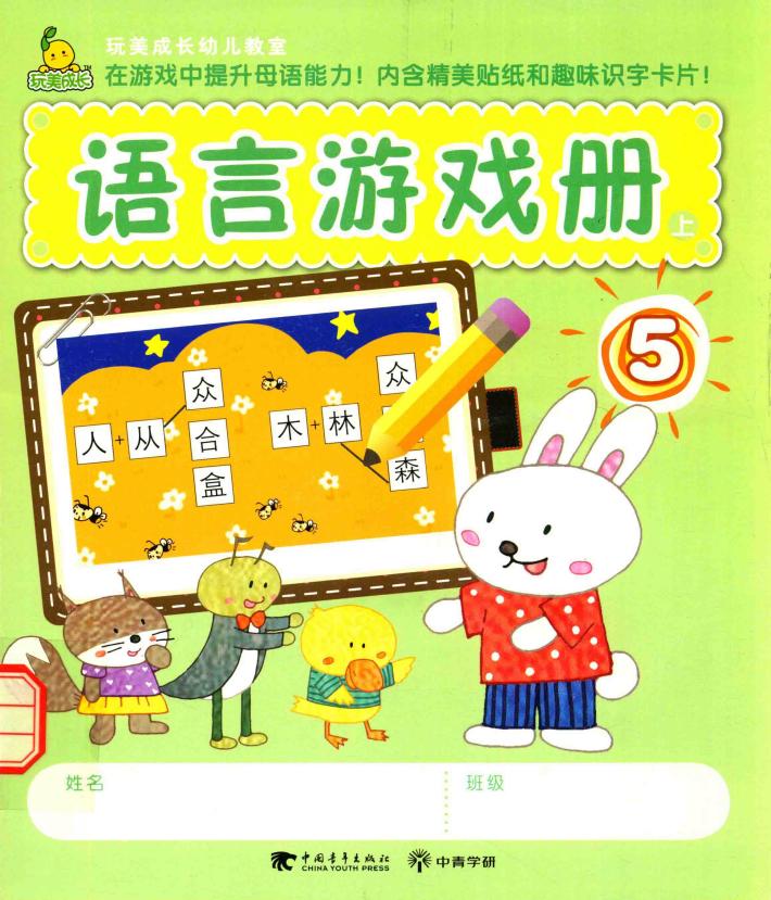 语言游戏册  上  5 封面