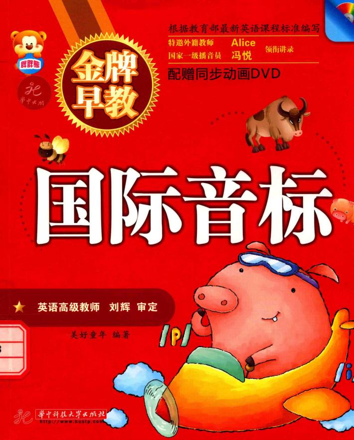 金牌早教  国际音标 封面