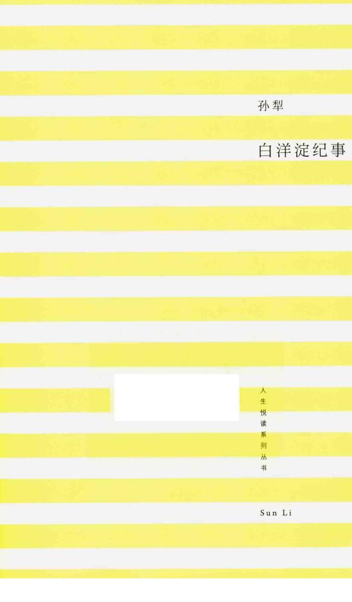 白洋淀纪事 封面
