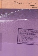 时光噬痕  观点与评论 封面