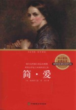 简·爱 封面