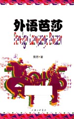 外语芭莎 电子书封面