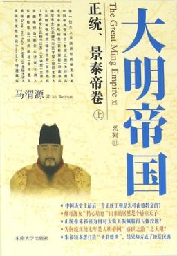 正统、景泰帝卷  上 封面