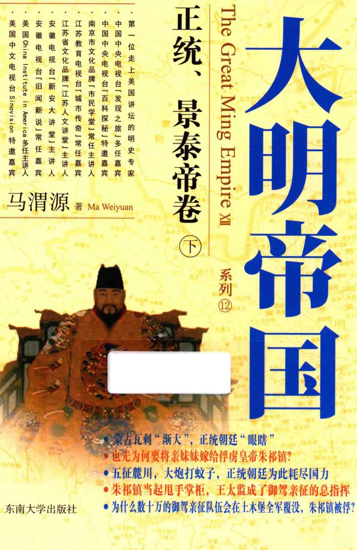 正统、景泰帝卷  下 封面