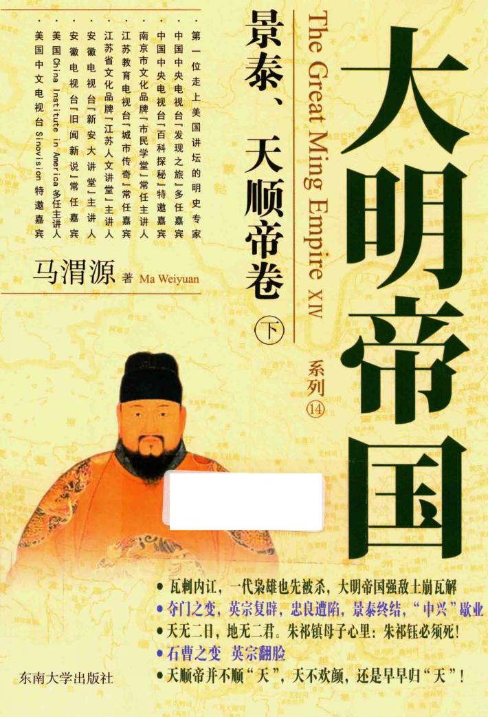 景泰、天顺帝卷  下 封面