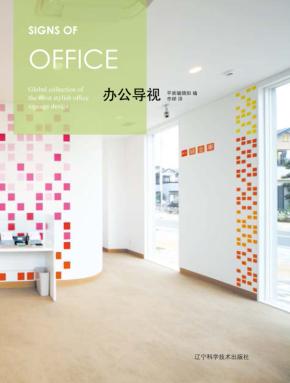 办公导视 封面