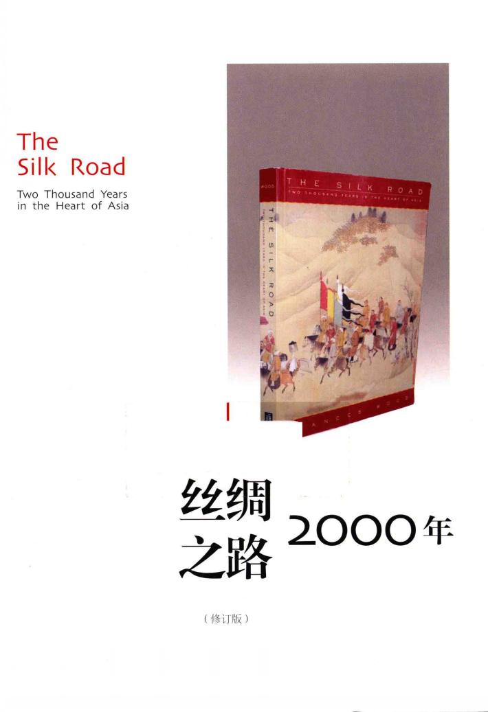 丝绸之路2000年 封面
