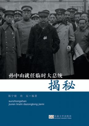 孙中山就任临时大总统揭秘 封面