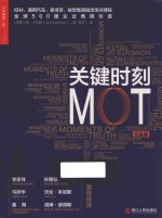 关键时刻MOT  白金版 封面