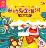 米粒兔的泪河 封面