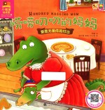 唠唠叨叨的妈妈 封面