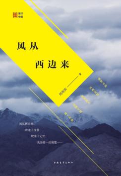 风从西边来 封面