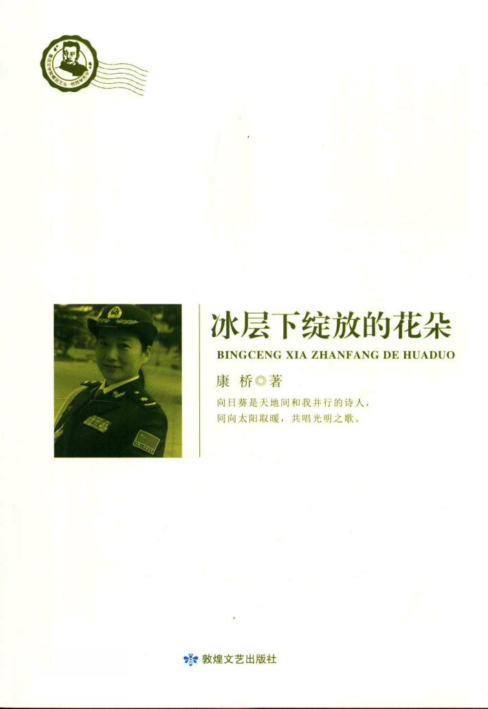 冰层下绽放的花朵 封面