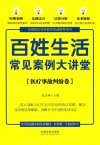 七五普法  百姓生活常见案例大讲堂  医疗事故纠纷卷 封面