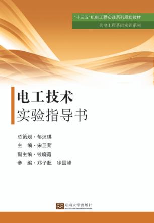 电工技术实验指导书 封面