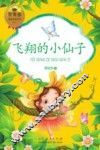 飞翔的小仙子 封面
