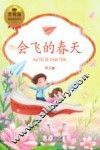 会飞的春天 封面