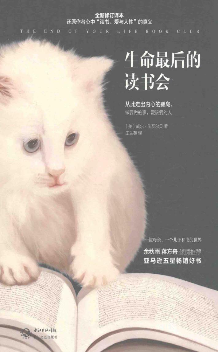 生命最后的读书会  全新修订译本 封面