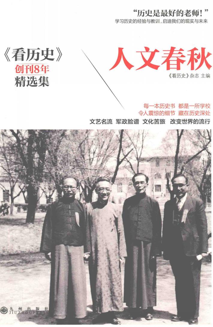 人文春秋 封面