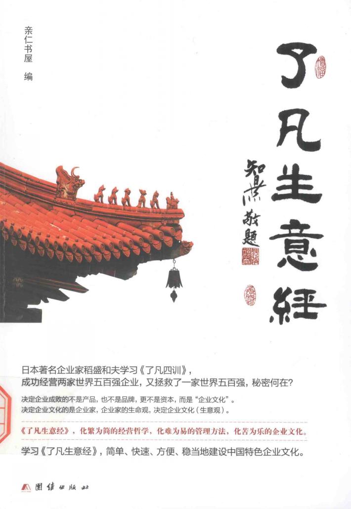 了凡生意经 封面