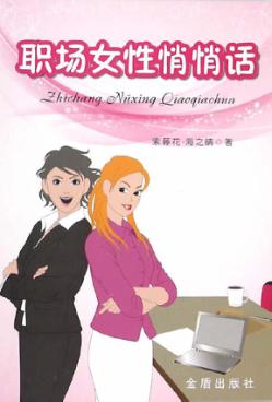 职场女性悄悄话 封面