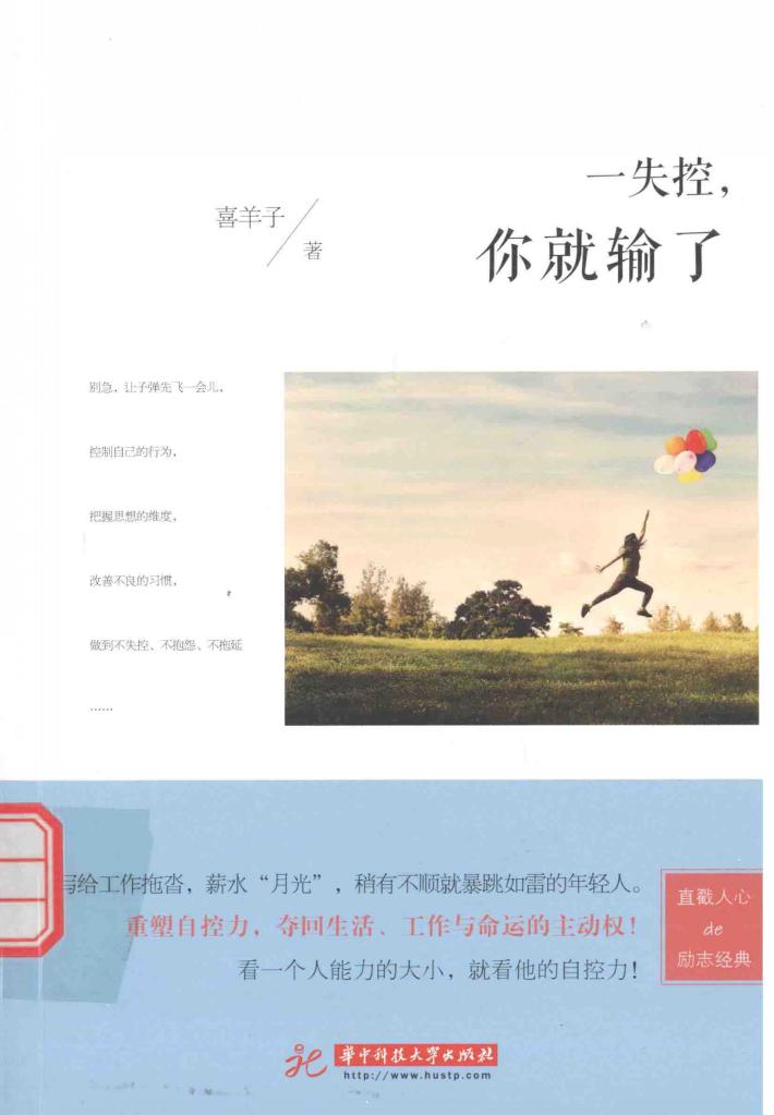 慧心观世界系列丛书  一失控，你就输了 封面