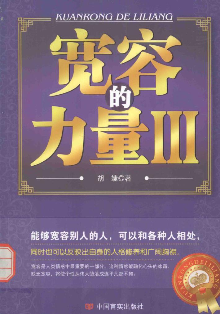 宽容的力量  3 封面