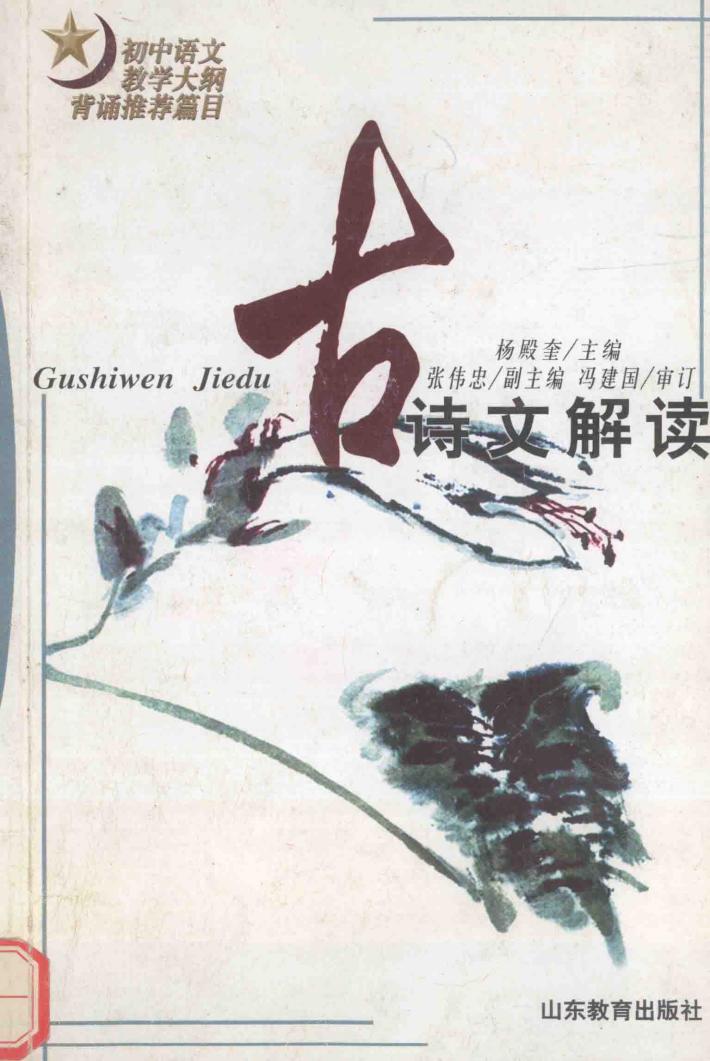 古诗文解读 封面
