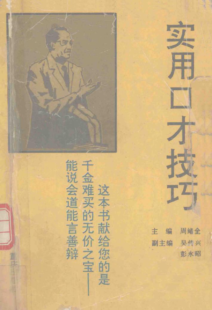 实用口才技巧 封面