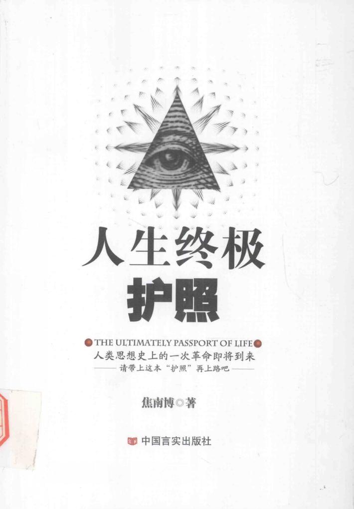 人生终极护照 封面