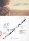 活着就是一种修行 封面