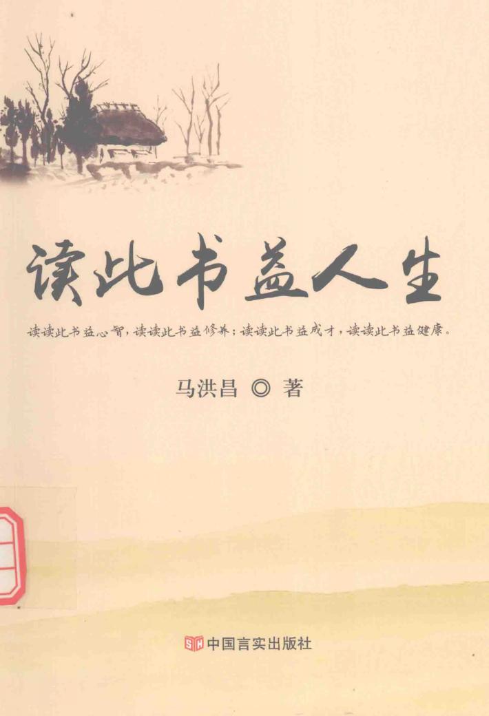 读此书益人生 封面