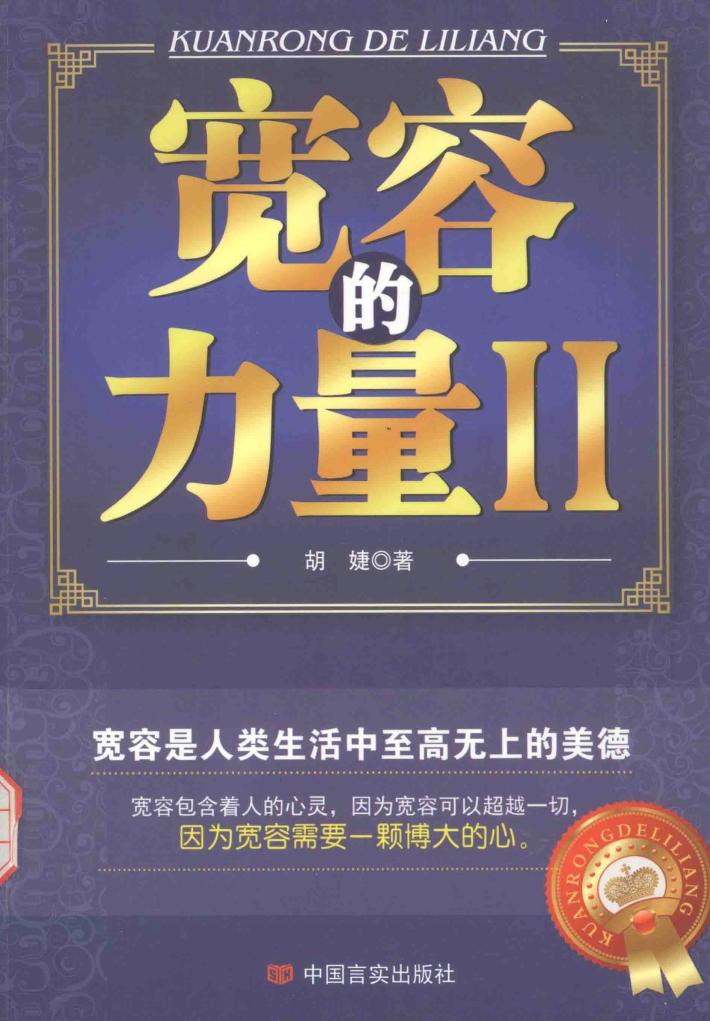 宽容的力量  2 封面