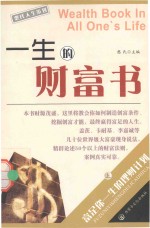 憨氏人生策划  一生的财富书  上 封面