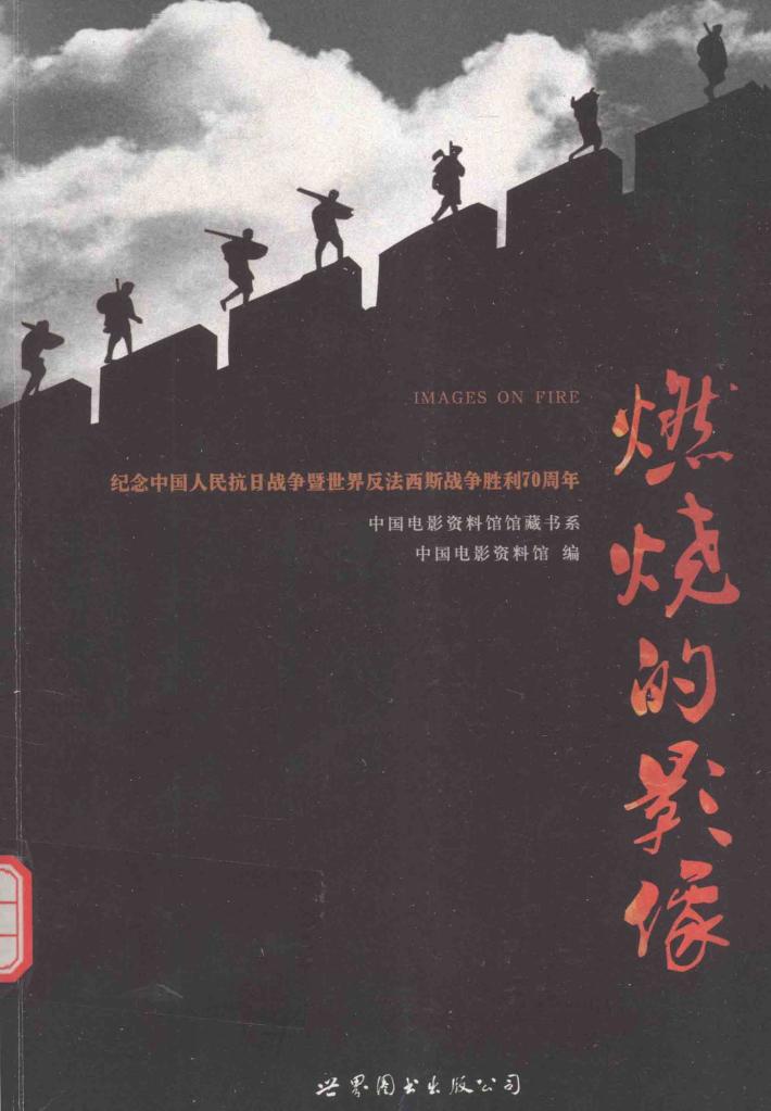 燃烧的影像 封面