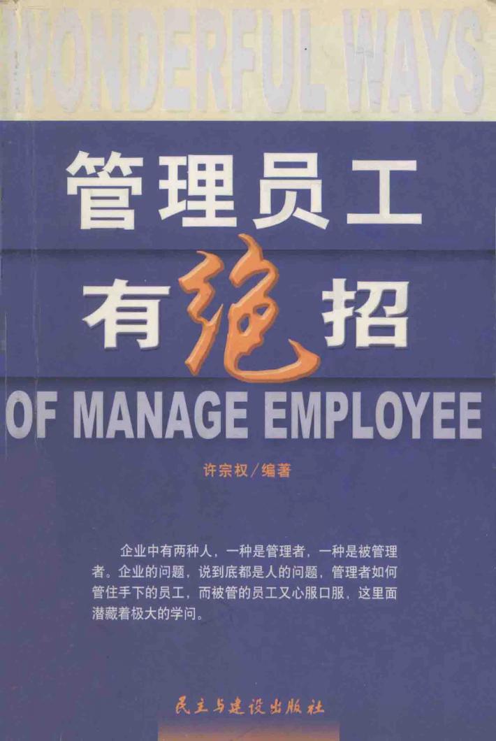 管理员工有绝招 封面