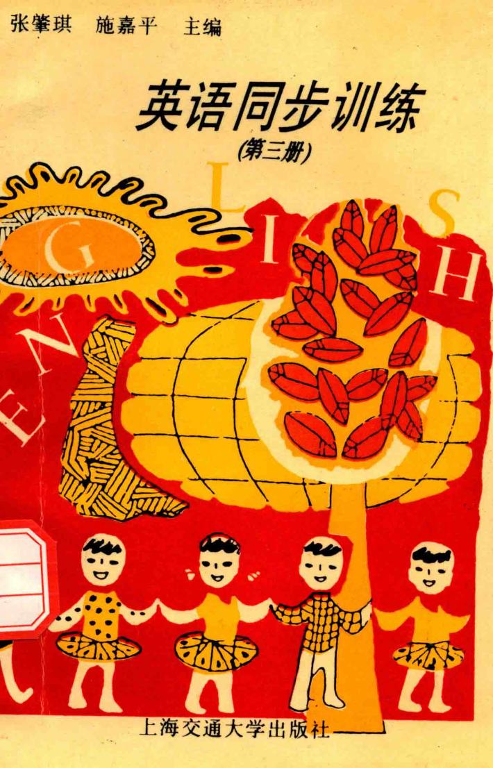 英语同步训练  第3册 封面