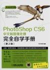 Photoshop CS6中文版图像处理完全自学手册 封面
