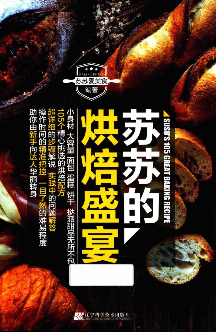苏苏的烘焙盛宴 封面