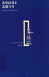 欧里庇得斯悲剧五种 封面